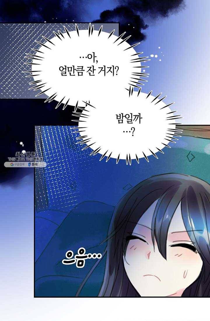 주인님이라 부르지 마! 29화 1