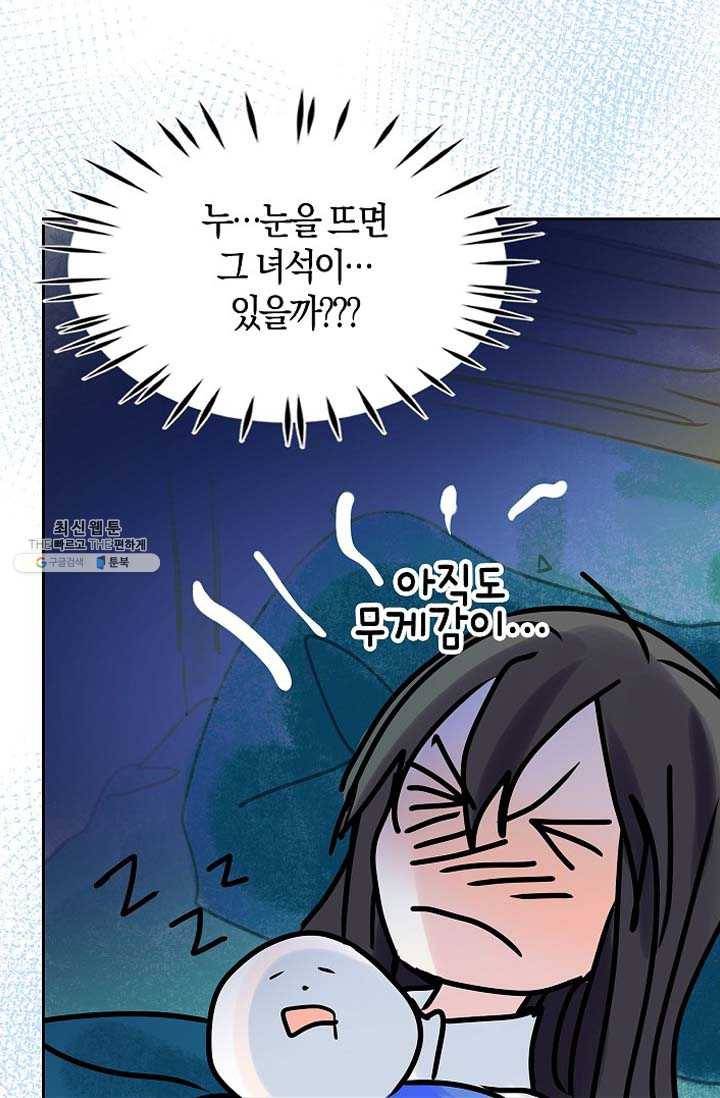 주인님이라 부르지 마! 29화 2