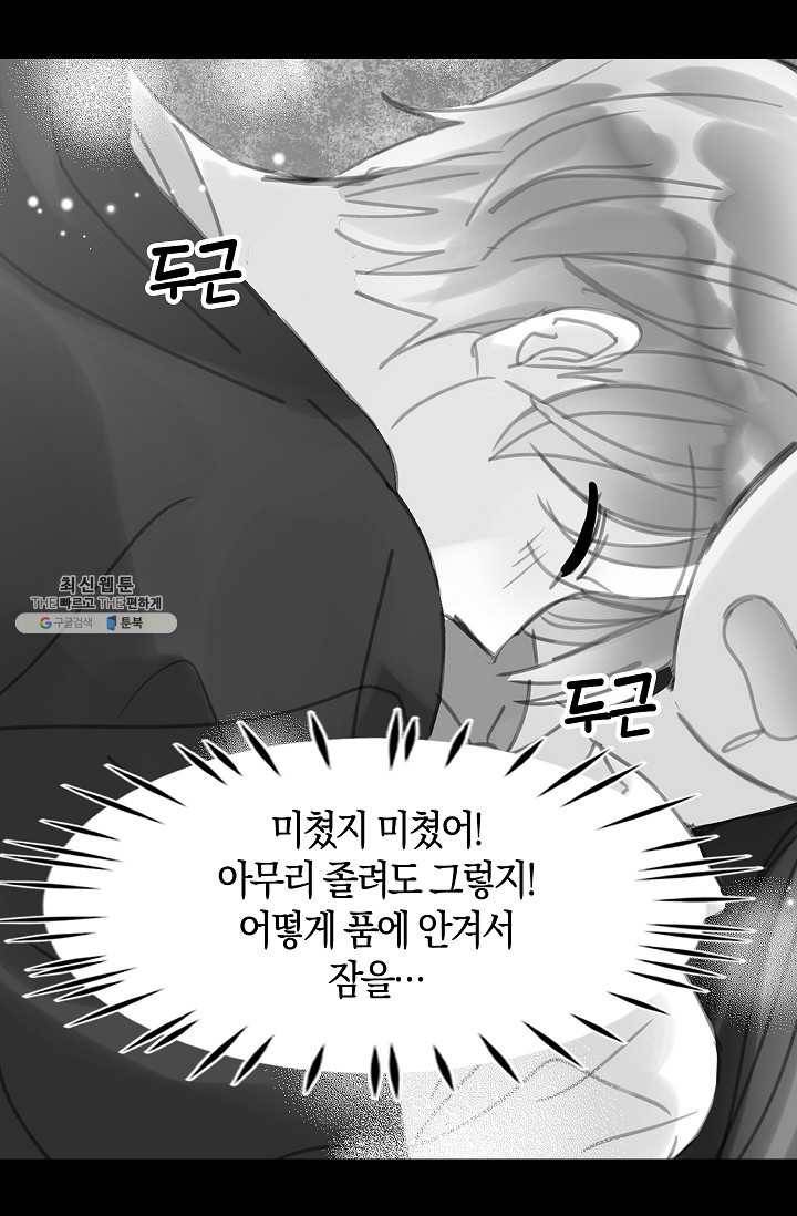 주인님이라 부르지 마! 29화 3