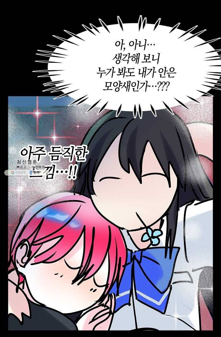 주인님이라 부르지 마! 29화 4