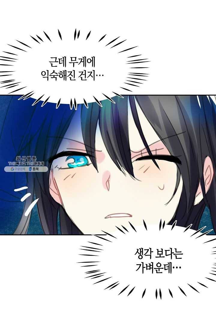 주인님이라 부르지 마! 29화 5