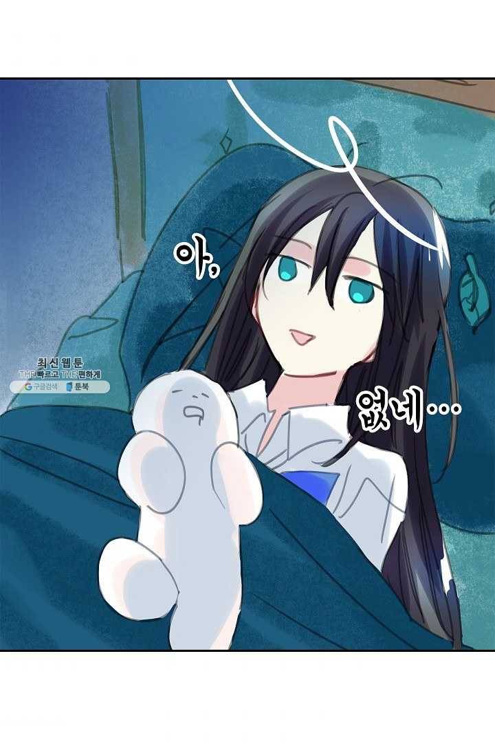 주인님이라 부르지 마! 29화 6