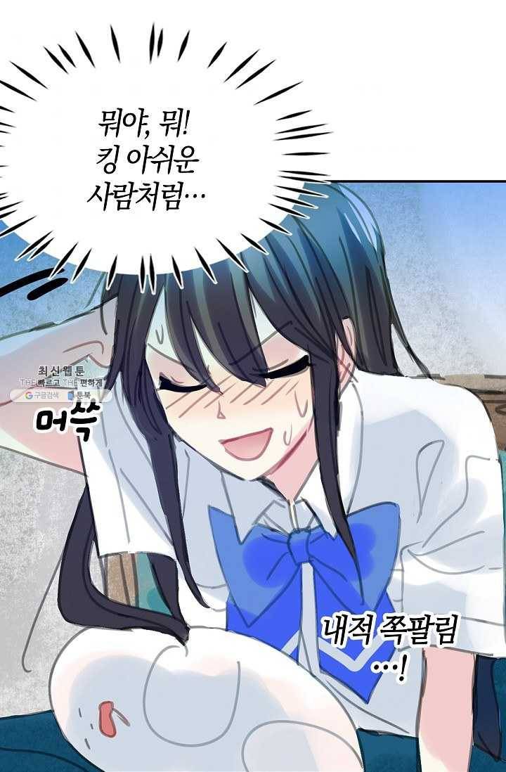 주인님이라 부르지 마! 29화 7