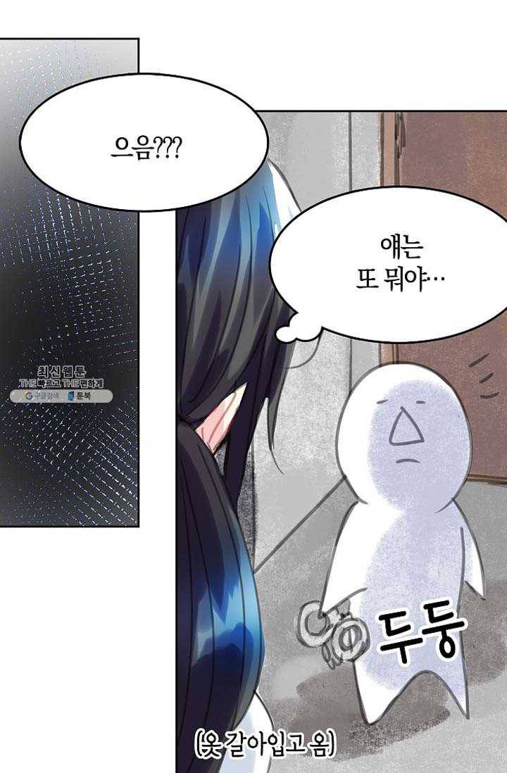 주인님이라 부르지 마! 29화 10