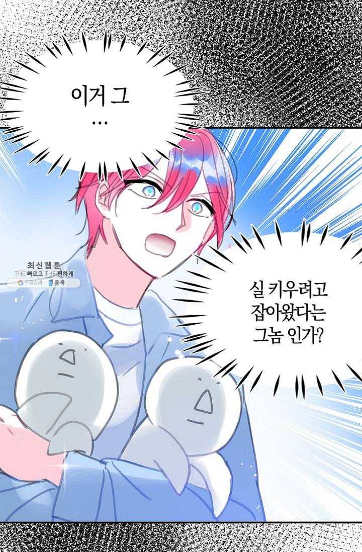 주인님이라 부르지 마! 29화 11