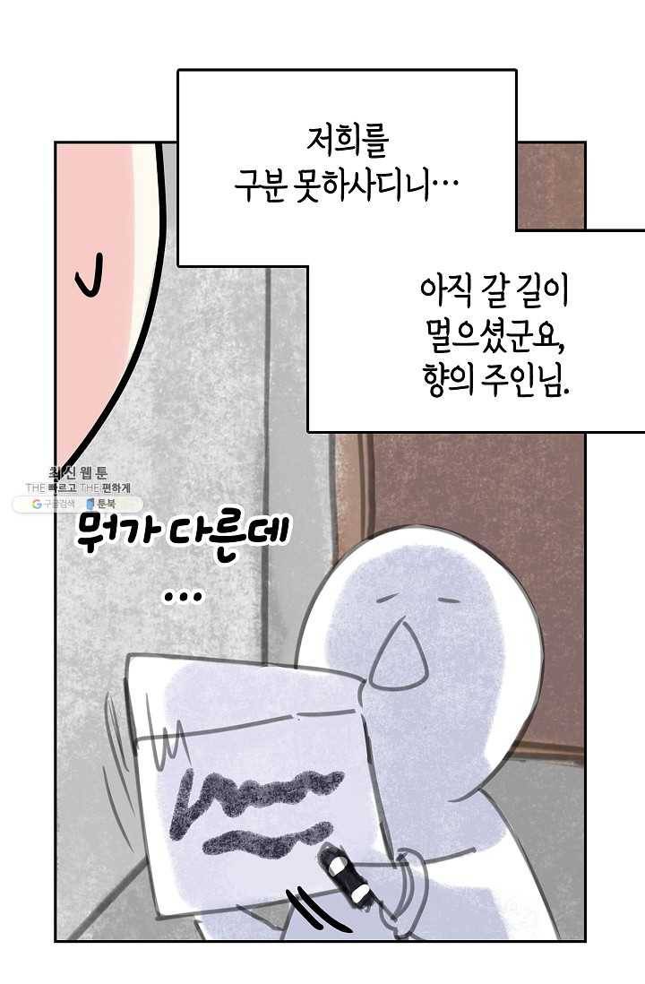 주인님이라 부르지 마! 29화 12