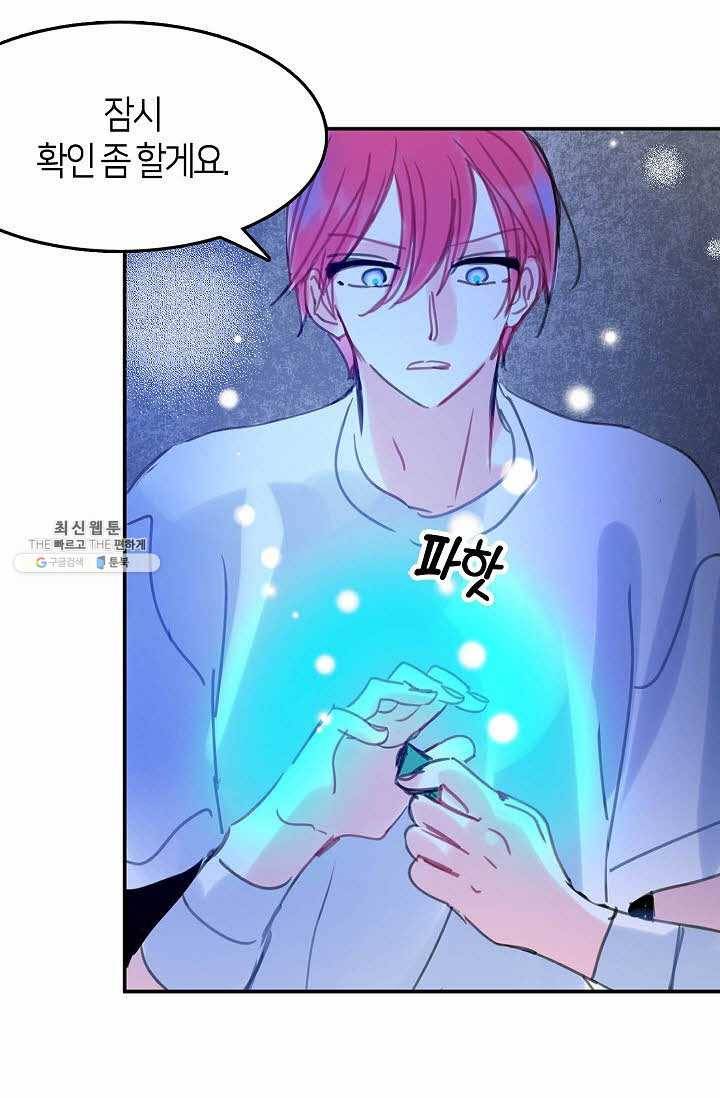 주인님이라 부르지 마! 33화 1
