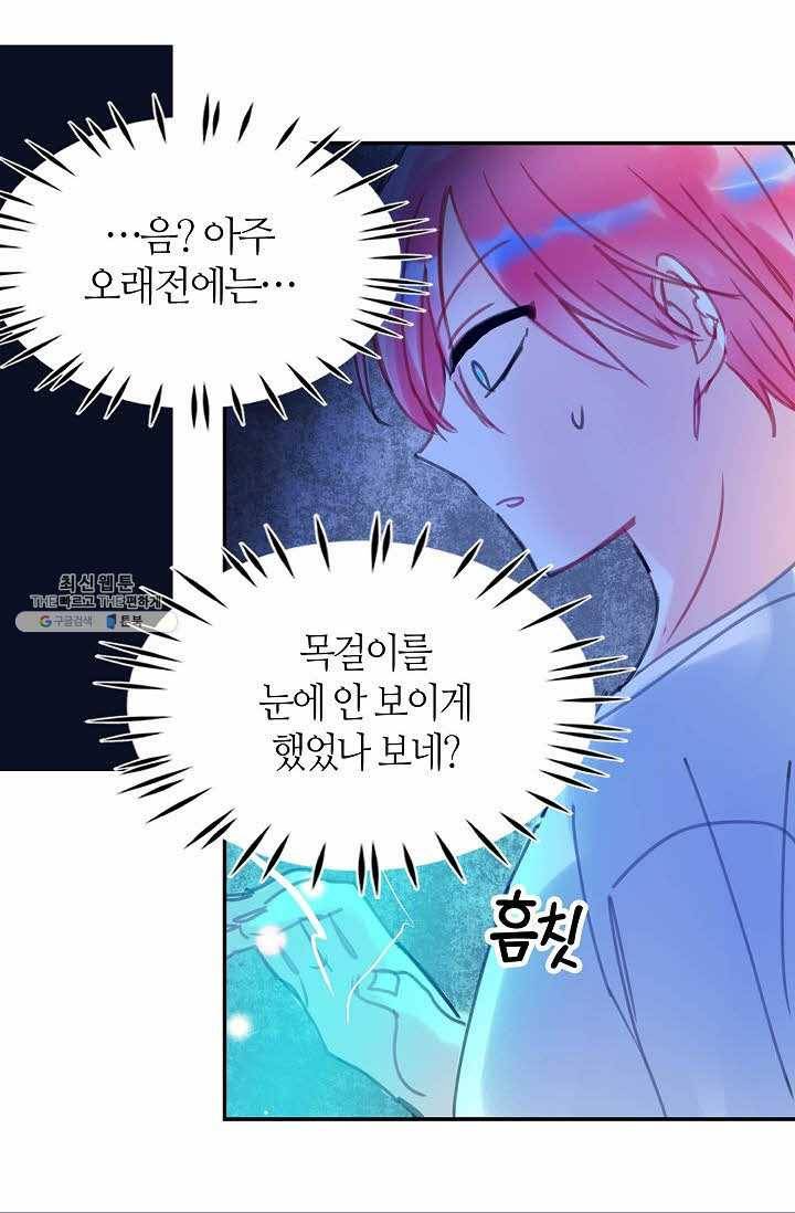 주인님이라 부르지 마! 33화 2