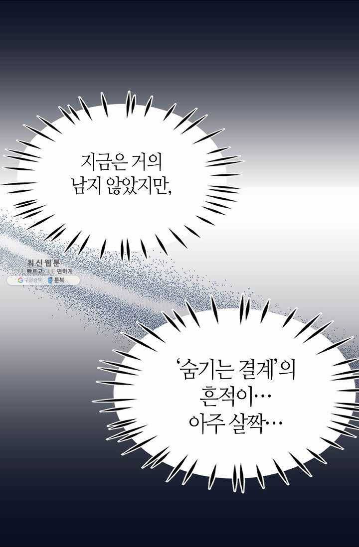 주인님이라 부르지 마! 33화 3