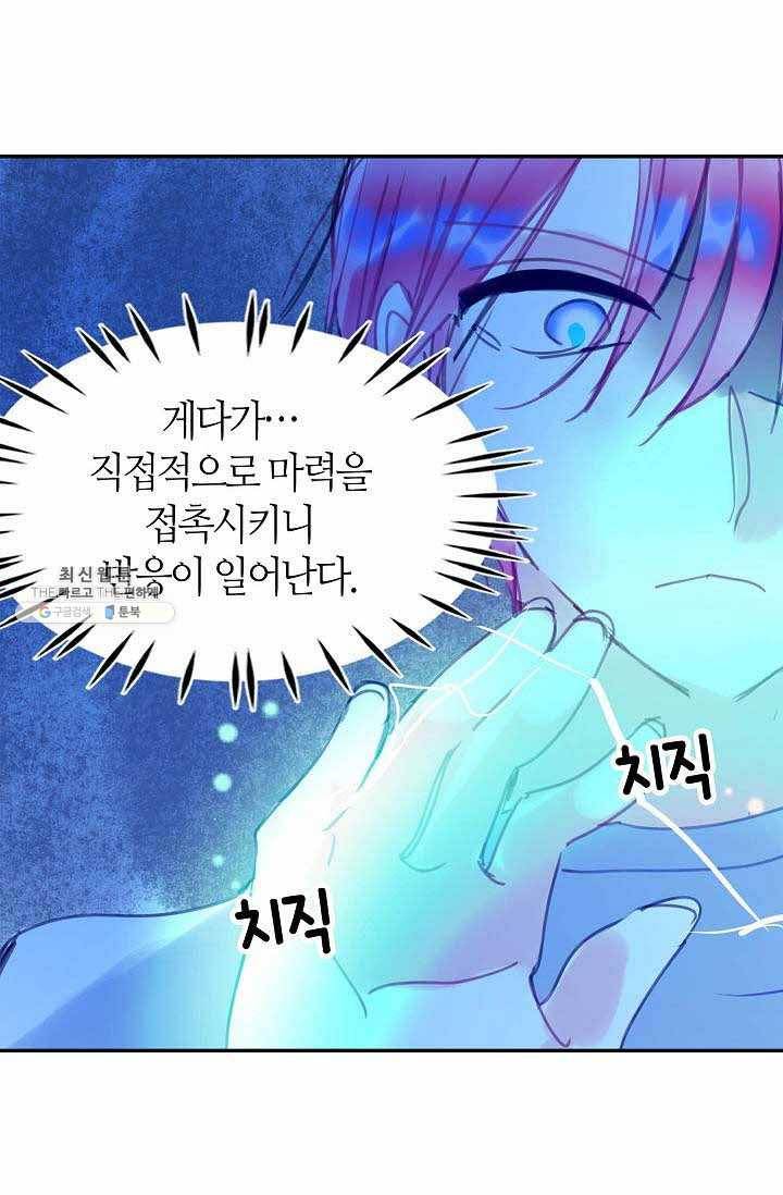 주인님이라 부르지 마! 33화 4