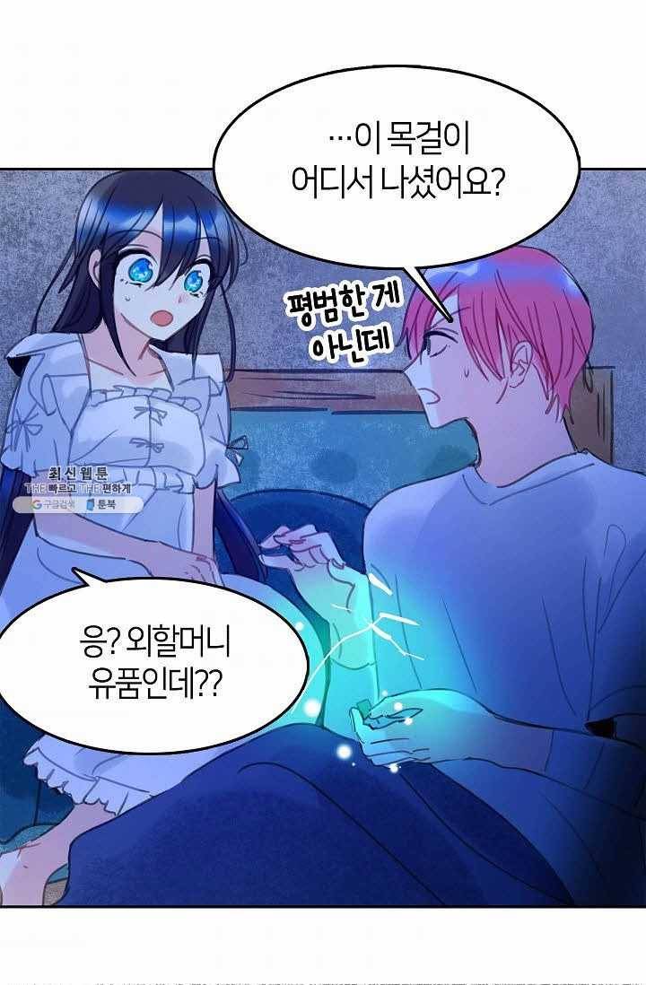 주인님이라 부르지 마! 33화 7