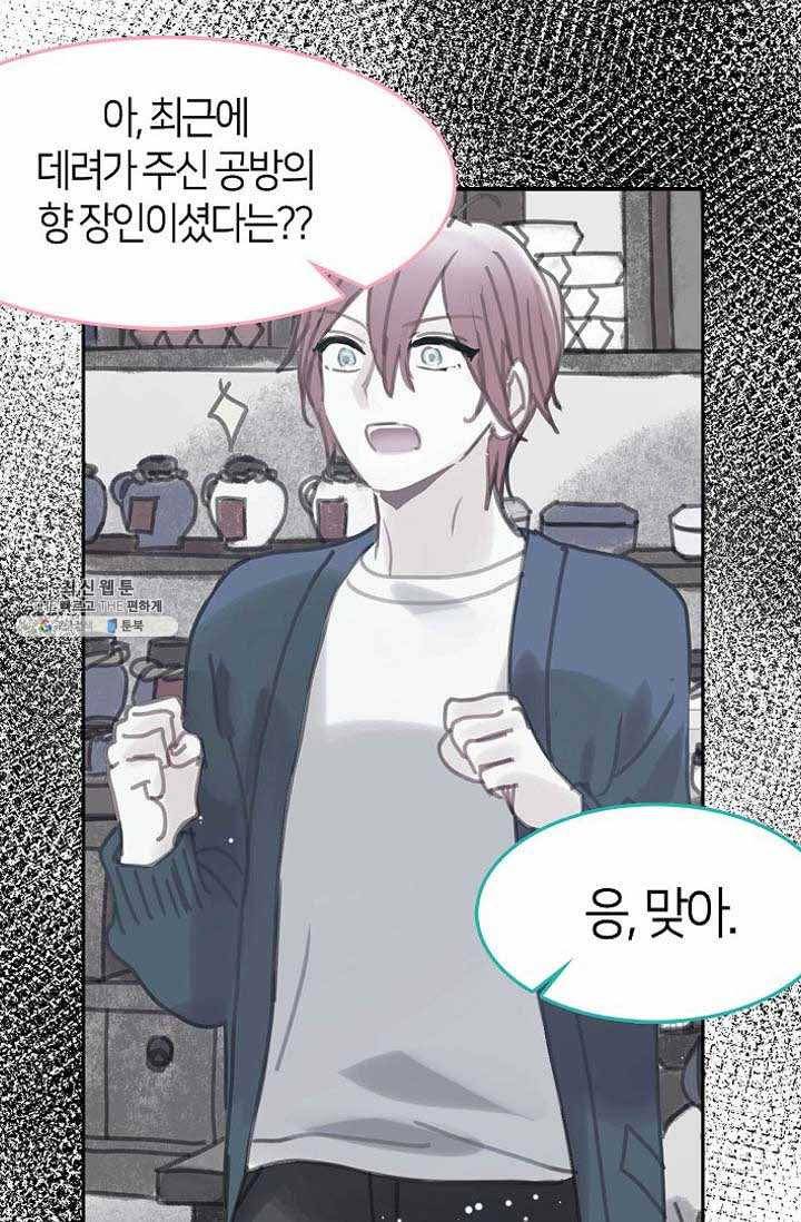 주인님이라 부르지 마! 33화 8