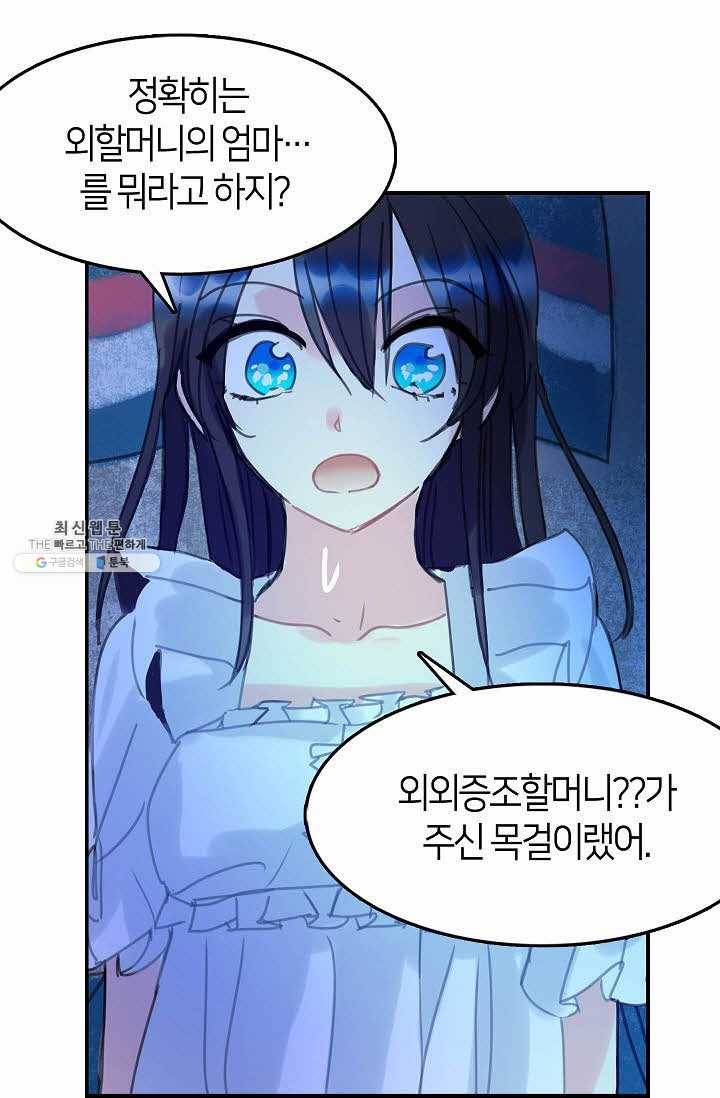 주인님이라 부르지 마! 33화 9