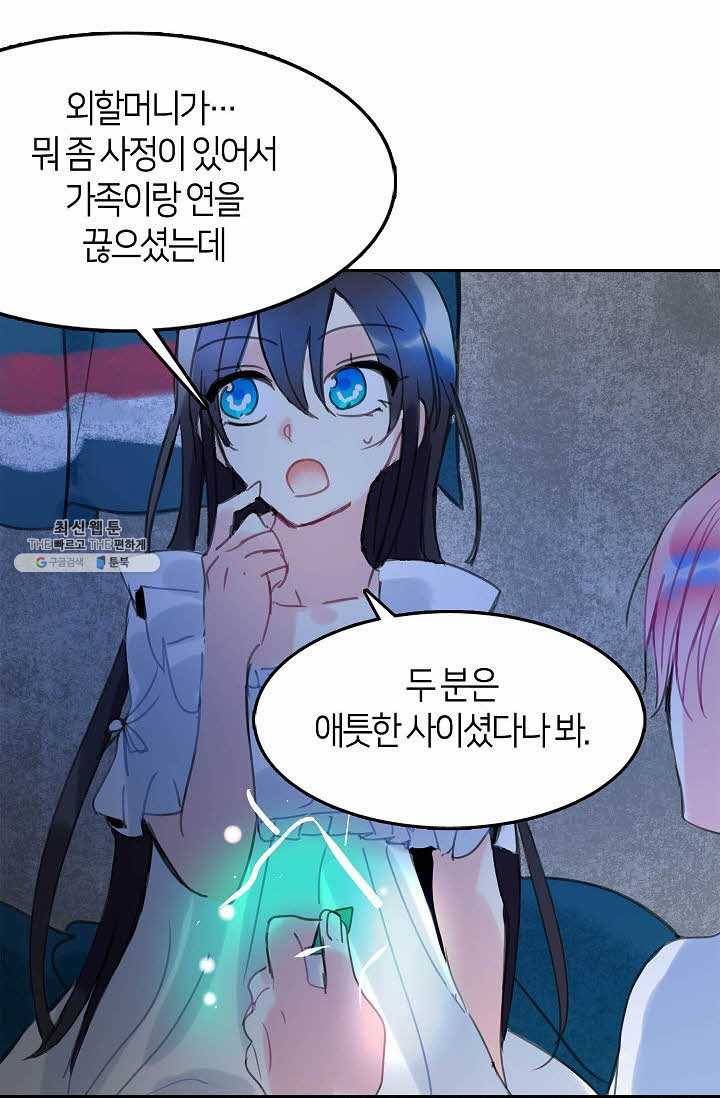 주인님이라 부르지 마! 33화 10