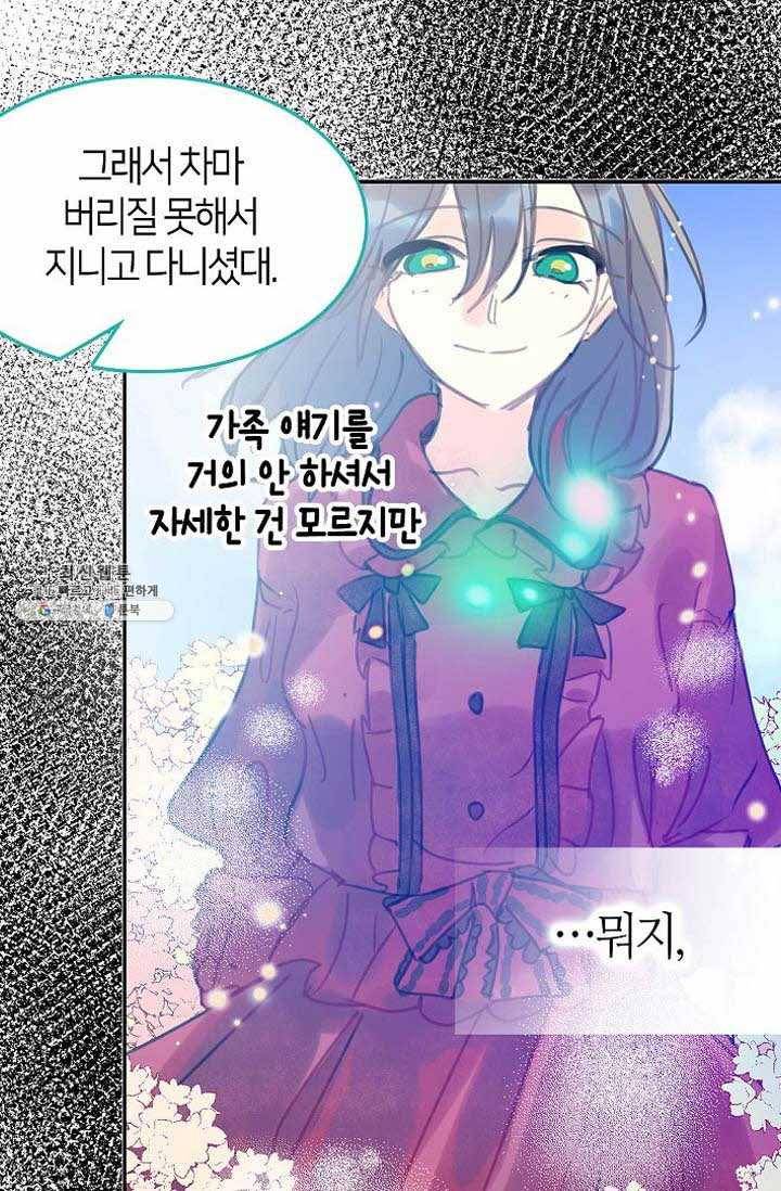 주인님이라 부르지 마! 33화 11