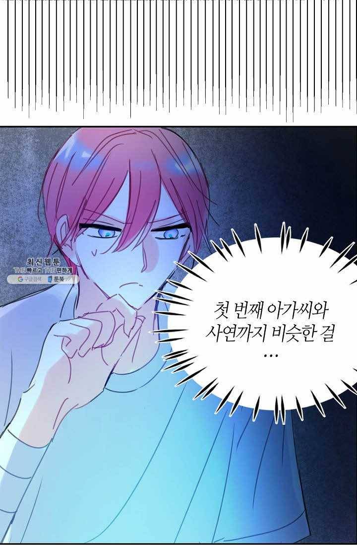 주인님이라 부르지 마! 33화 12