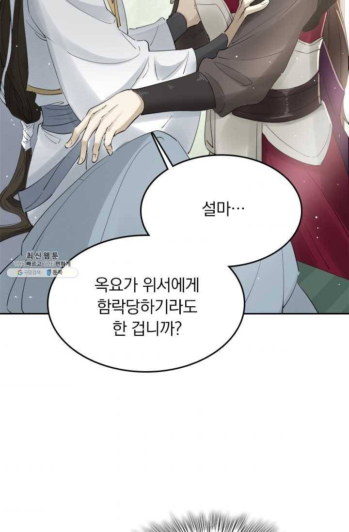 주심의 죄 31화 2