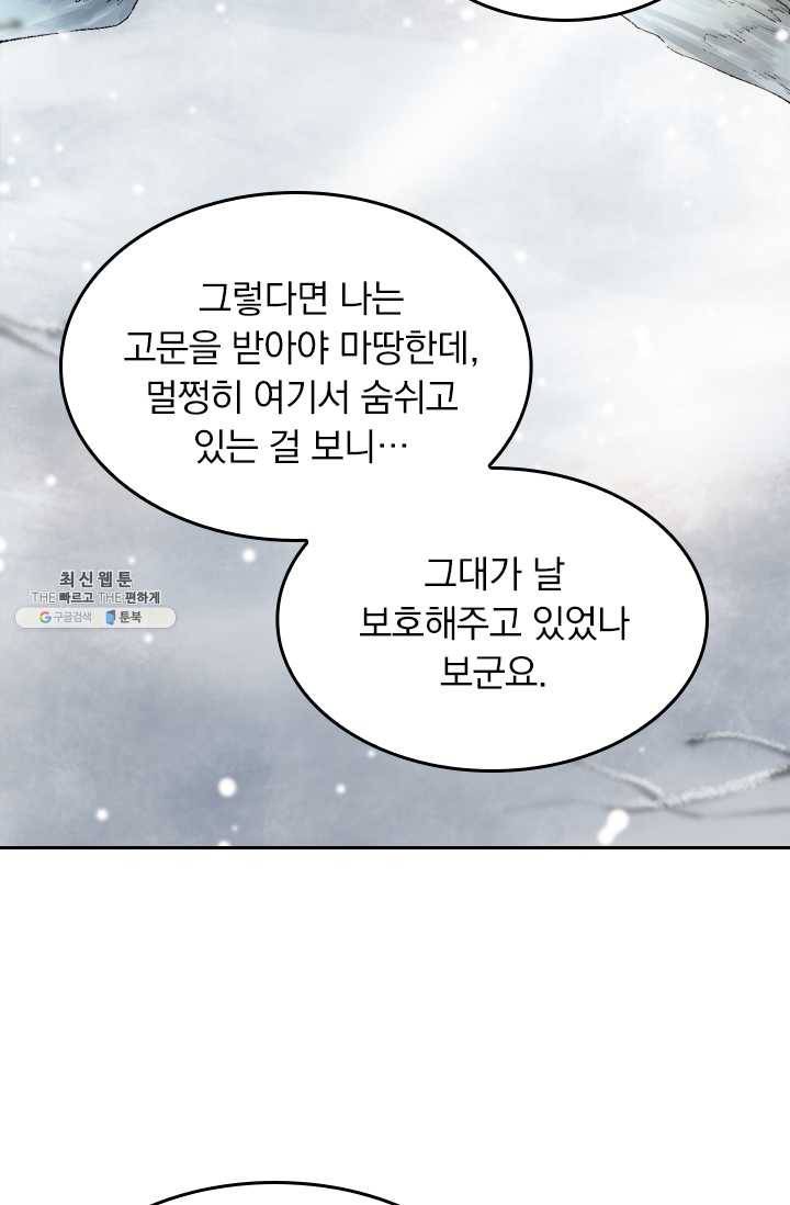 주심의 죄 31화 8