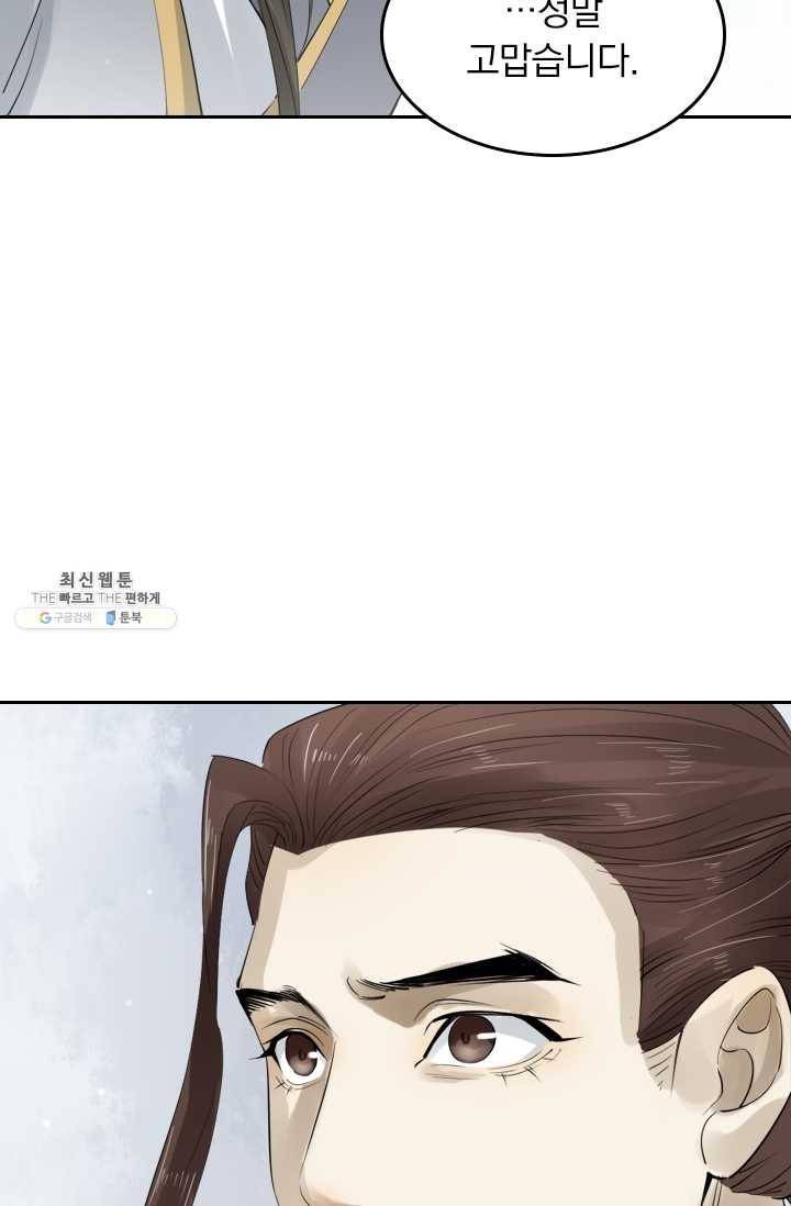 주심의 죄 31화 10