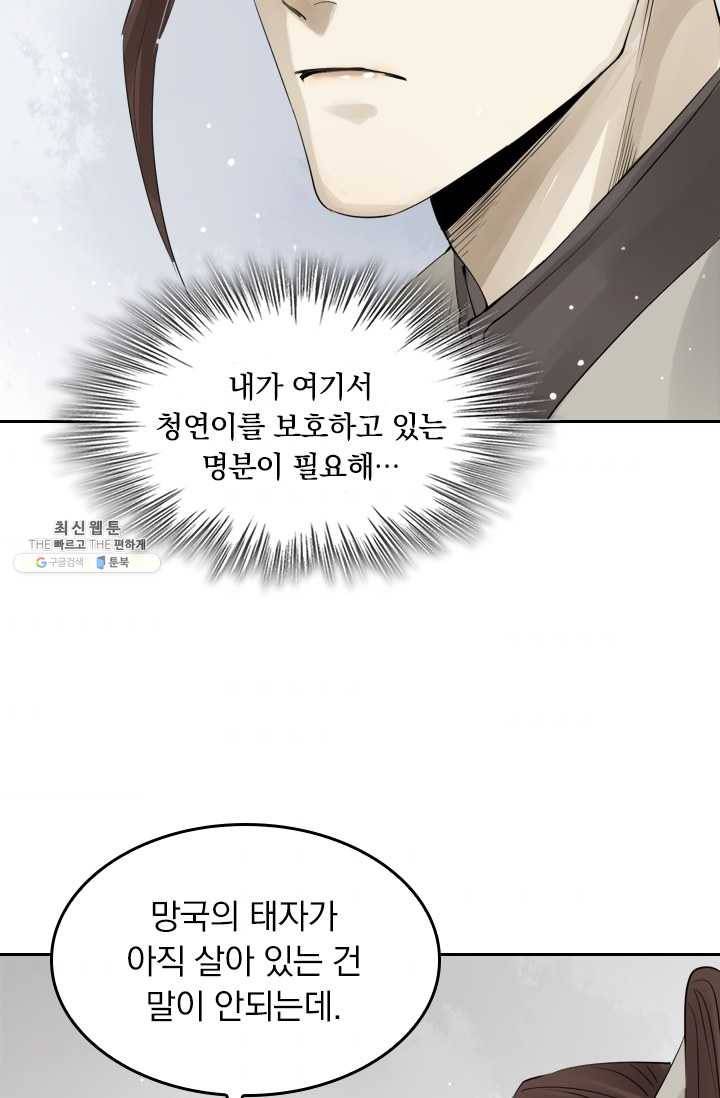 주심의 죄 31화 11