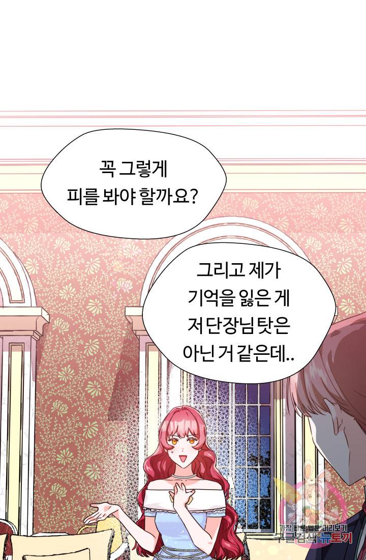 엑스트라는 과도한 집착을 사절합니다 4화 1