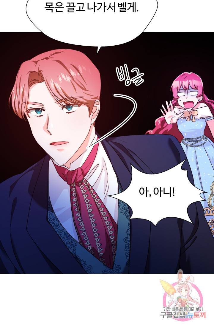 엑스트라는 과도한 집착을 사절합니다 4화 6