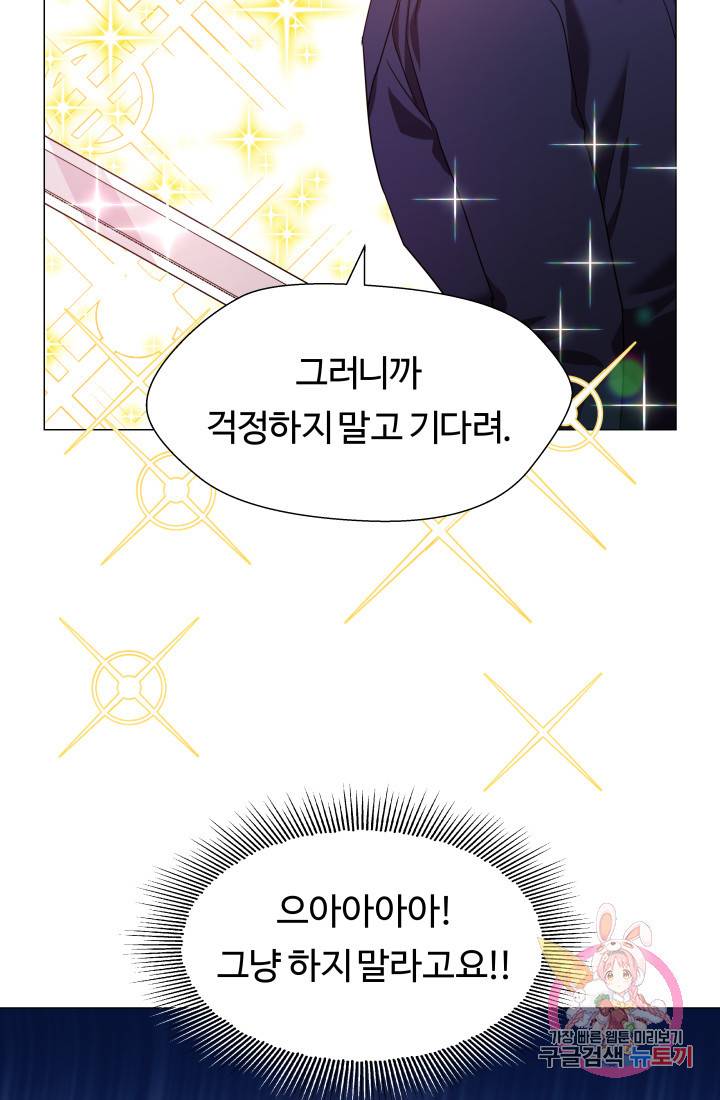 엑스트라는 과도한 집착을 사절합니다 4화 8