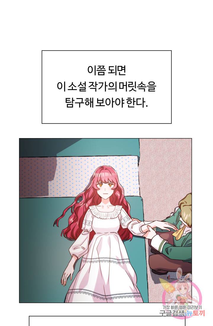 엑스트라는 과도한 집착을 사절합니다 4화 11