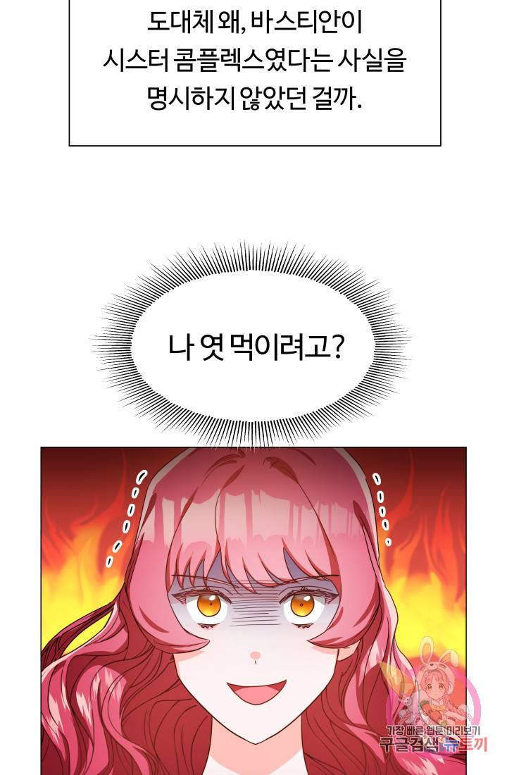 엑스트라는 과도한 집착을 사절합니다 4화 12