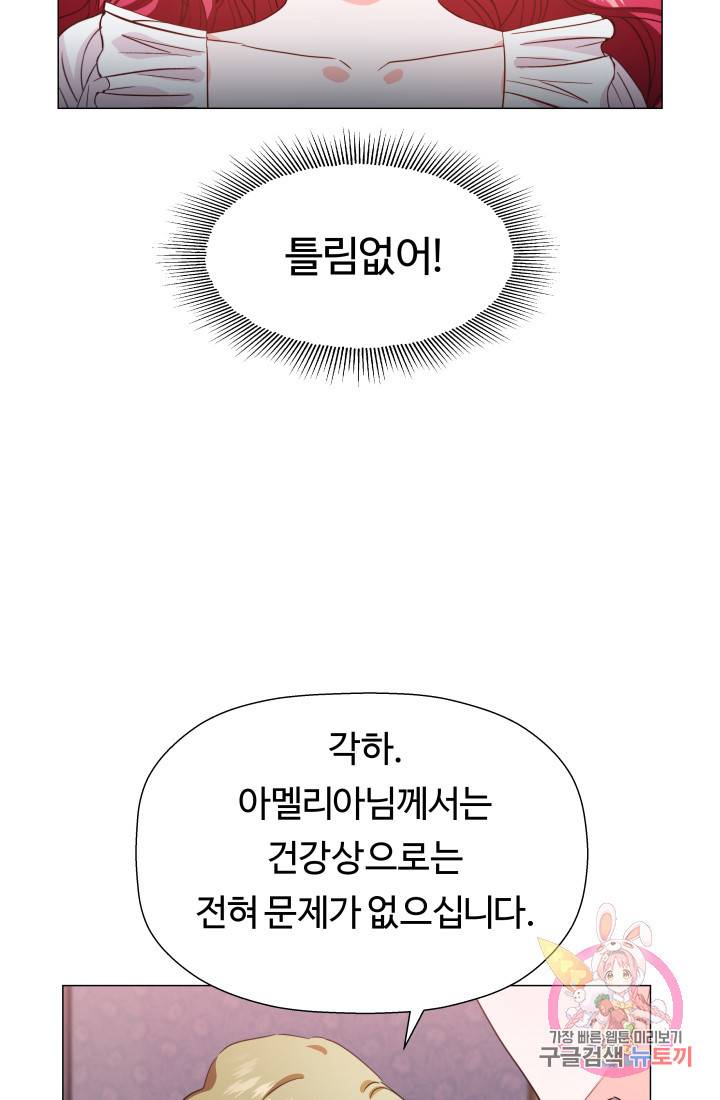 엑스트라는 과도한 집착을 사절합니다 4화 13