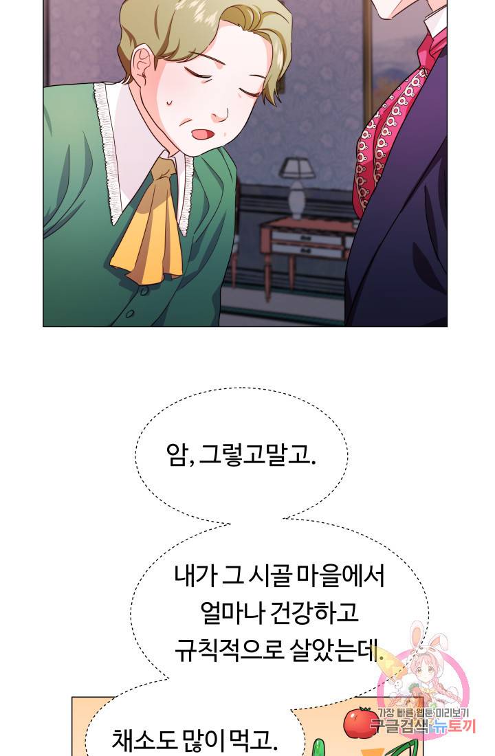 엑스트라는 과도한 집착을 사절합니다 4화 14