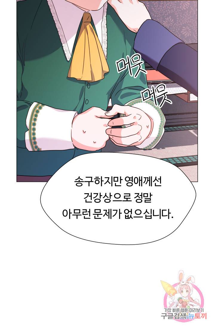 엑스트라는 과도한 집착을 사절합니다 4화 17