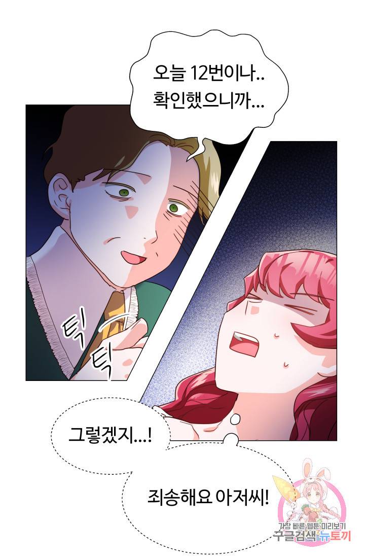 엑스트라는 과도한 집착을 사절합니다 4화 18