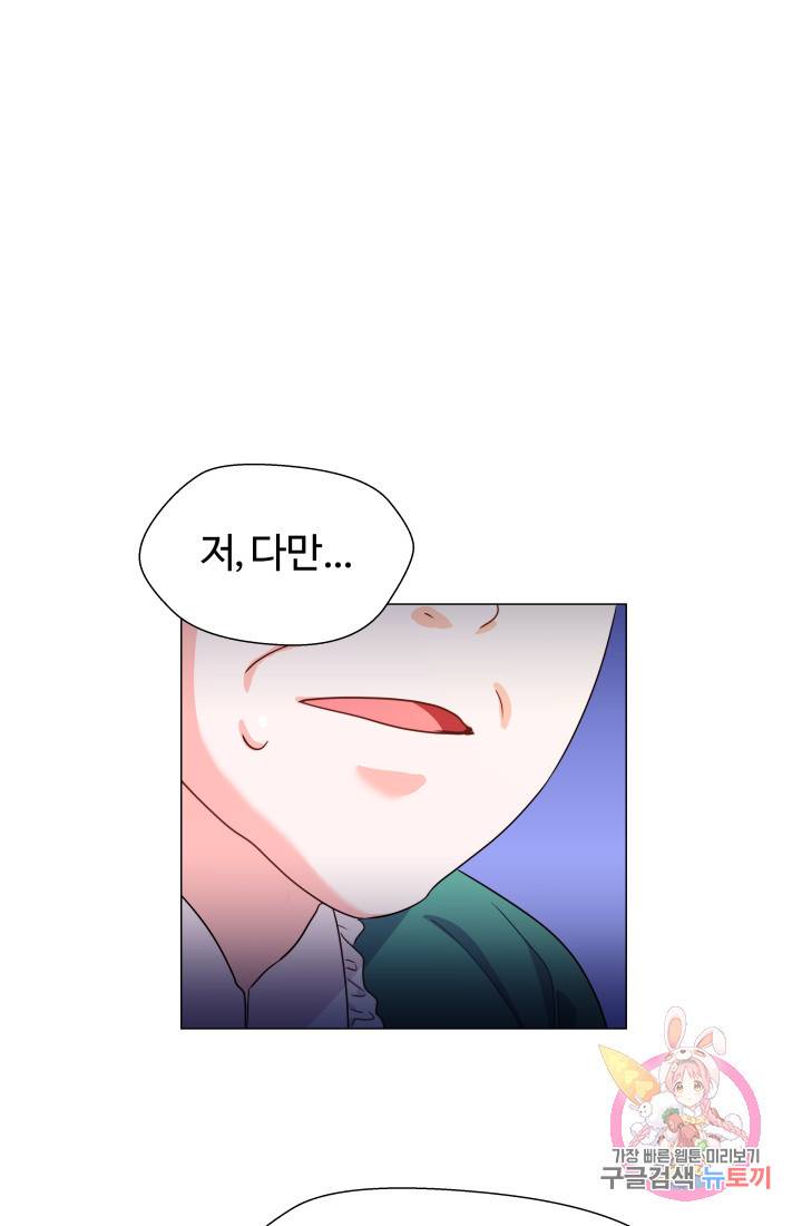 엑스트라는 과도한 집착을 사절합니다 4화 19