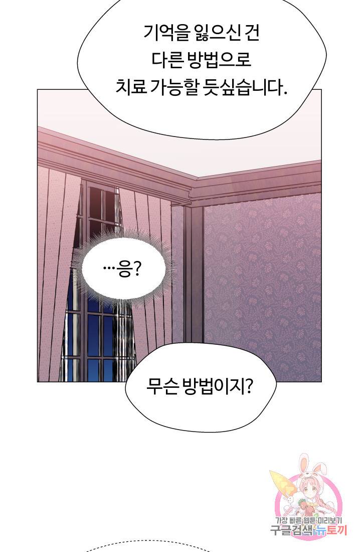 엑스트라는 과도한 집착을 사절합니다 4화 20