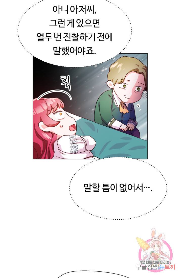 엑스트라는 과도한 집착을 사절합니다 4화 21