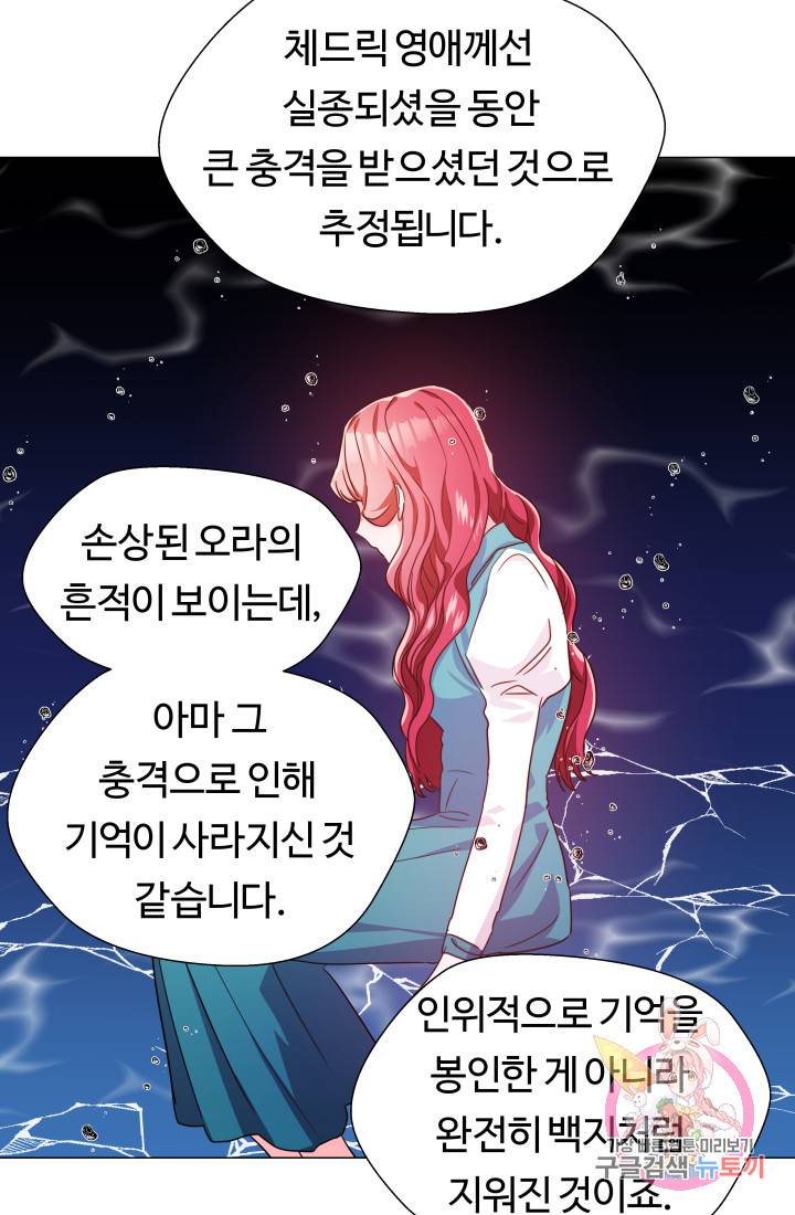 엑스트라는 과도한 집착을 사절합니다 4화 22