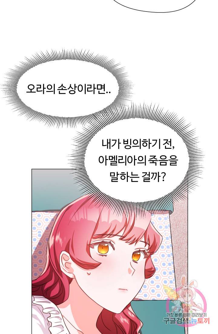 엑스트라는 과도한 집착을 사절합니다 4화 23