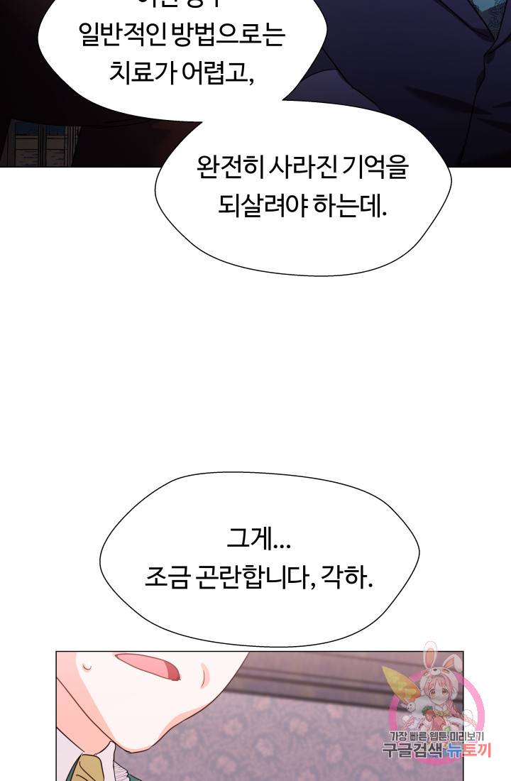 엑스트라는 과도한 집착을 사절합니다 4화 25