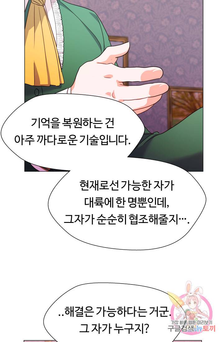 엑스트라는 과도한 집착을 사절합니다 4화 26