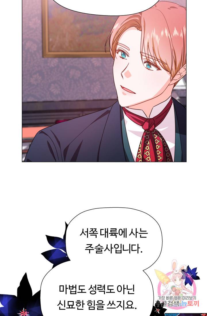 엑스트라는 과도한 집착을 사절합니다 4화 27