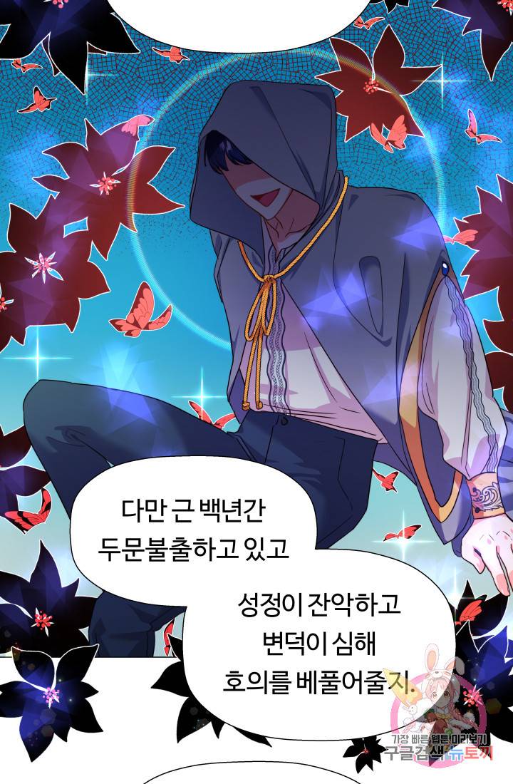 엑스트라는 과도한 집착을 사절합니다 4화 28