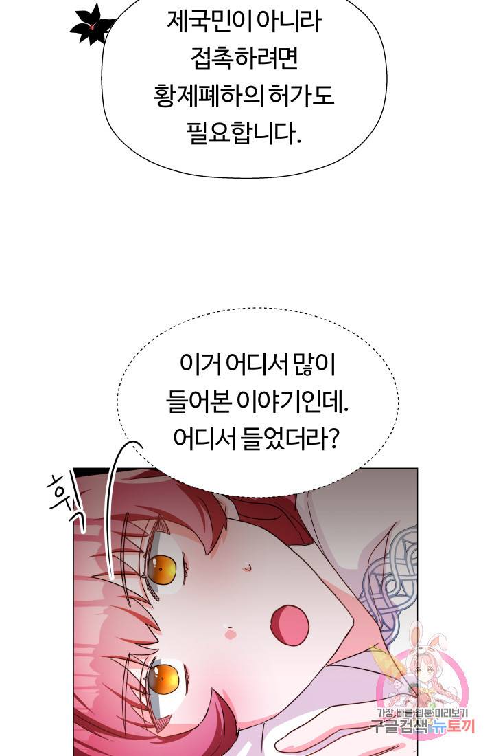 엑스트라는 과도한 집착을 사절합니다 4화 29