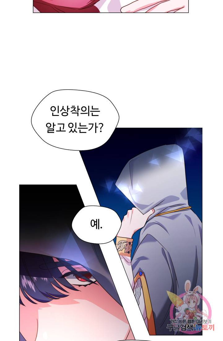 엑스트라는 과도한 집착을 사절합니다 4화 30