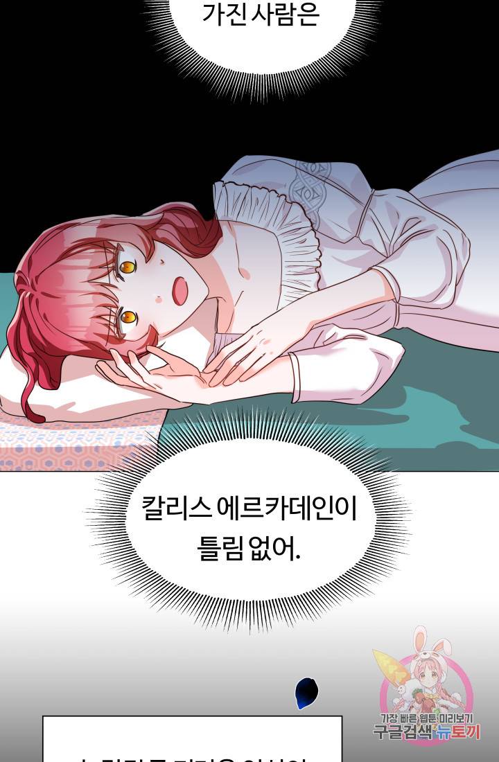 엑스트라는 과도한 집착을 사절합니다 4화 32