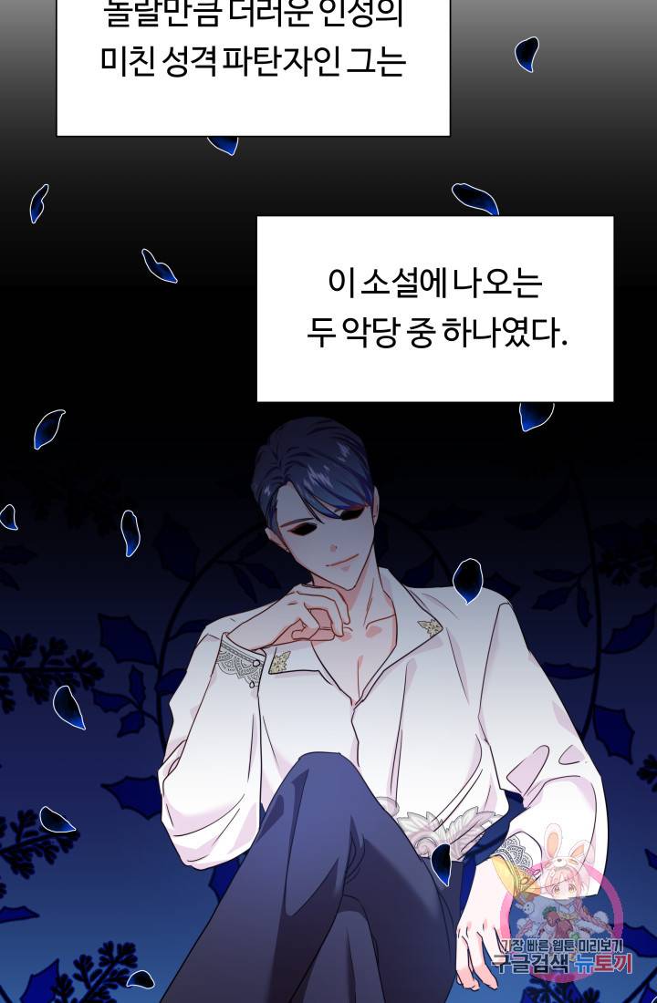 엑스트라는 과도한 집착을 사절합니다 4화 33