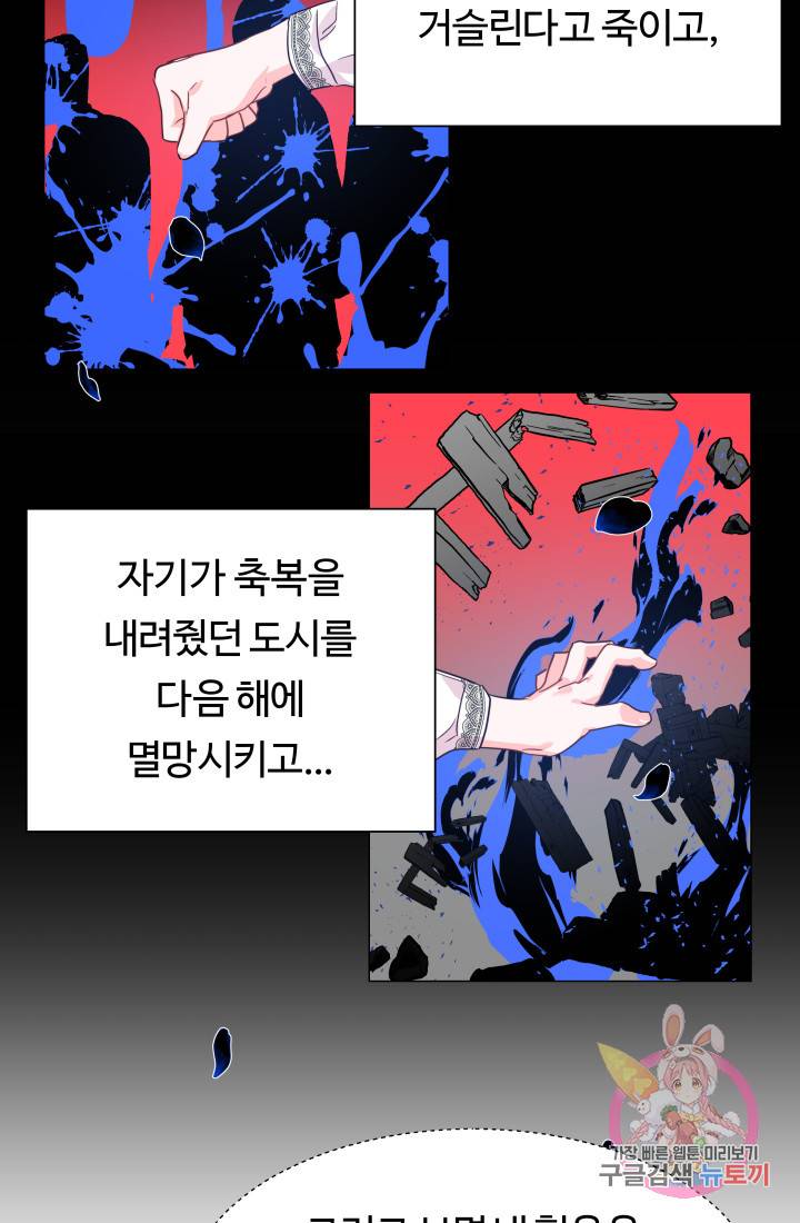엑스트라는 과도한 집착을 사절합니다 4화 35