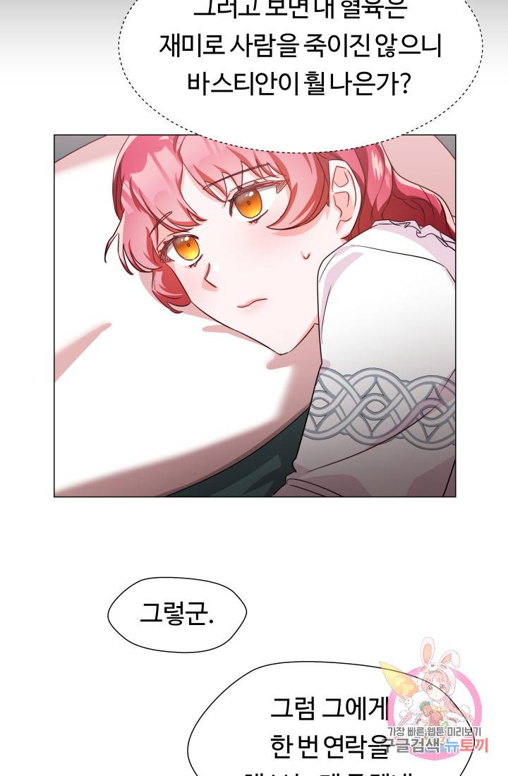 엑스트라는 과도한 집착을 사절합니다 4화 36