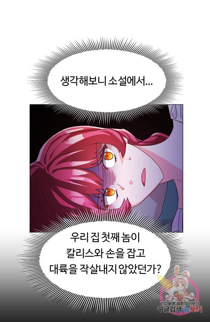 엑스트라는 과도한 집착을 사절합니다 4화 38