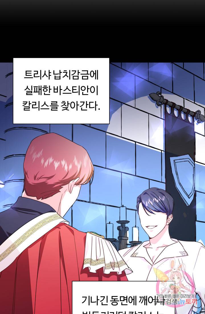 엑스트라는 과도한 집착을 사절합니다 4화 39